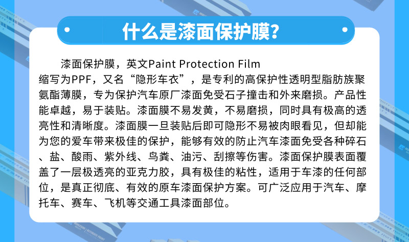 漆面保护膜