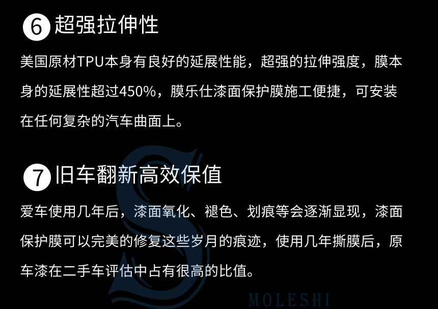 漆面保护膜特性